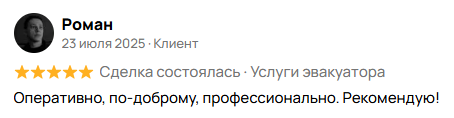 эвакуатор в Балабаново Отзывы