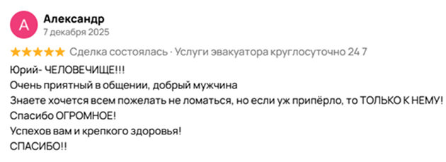 эвакуатор в Верея Отзывы