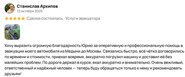 эвакуатор в Балабаново Отзывы